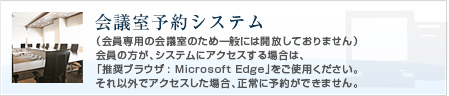 会議室予約システム